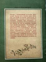 Лот: 24304709. Фото: 2. Кононков Петр, Бунин Михаил, Кононкова... Дом, сад, досуг