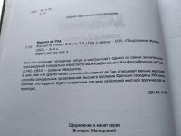 Лот: 18102329. Фото: 2. оз..вб...Маркиз де Сад. Жюльетта... Литература, книги