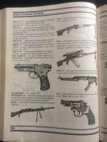 Лот: 10036530. Фото: 6. Большой Словарь Оружия Трубников...