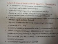 Лот: 5980632. Фото: 10. Адаптер Wi-Fi AirTies air 2410...