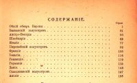 Лот: 17682553. Фото: 3. Иванов Г.И. Начальный курс географии... Коллекционирование, моделизм
