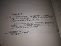 Лот: 21095659. Фото: 2. (1092326) Левик Б. В. Музыкальная... Учебники и методическая литература