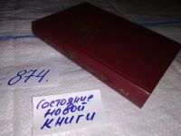 Лот: 9176583. Фото: 4. Александр Перегудов, Избранные...