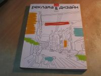 Лот: 5034500. Фото: 2. Каталог "Реклама & Дизайн на улицах... Журналы, газеты, каталоги