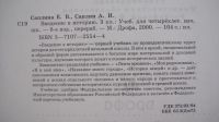 Лот: 15261097. Фото: 2. Введение в историю для детей. Детям и родителям