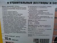 Лот: 6593800. Фото: 2. ПУФАС Противоморозная добавка... Строительные материалы