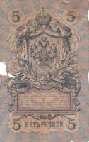 Лот: 8544031. Фото: 2. 5 Рублей 1909 год царские. Банкноты
