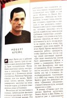 Лот: 25899726. Фото: 5. Роберт Крейс - Сторож. Эрлин Фаулер...