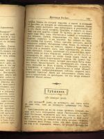 Лот: 5517991. Фото: 4. Духовная беседа * 1916 года издания... Красноярск