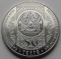 Лот: 11604430. Фото: 2. Казахстан монета 50 тенге 2014... Монеты
