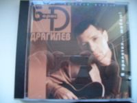 Лот: 14787346. Фото: 2. CD-диск. Борис Драгилев. Я прилетел... Коллекционирование, моделизм