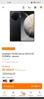 Лот: 23274900. Фото: 2. TECNO Camon 30 Pro, 12/256 ГБ. Смартфоны, связь, навигация