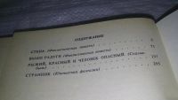 Лот: 12845969. Фото: 3. ок....(1092375)Стена, Сергей Абрамов... Красноярск