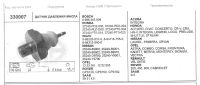 Лот: 8498128. Фото: 2. Датчик давления масла, ERA330007... Автозапчасти