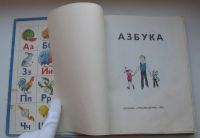 Лот: 19942809. Фото: 3. Азбука. 1990 г. Коллекционирование, моделизм