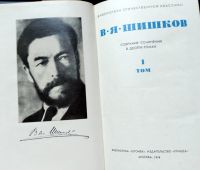 Лот: 19338244. Фото: 2. Шишков Вячеслав - Собрание сочинений... Литература, книги