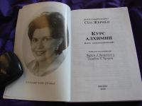 Лот: 3494873. Фото: 2. Курс Алхимии, Сен-Жермен, Наука... Литература, книги