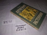 Лот: 6510090. Фото: 18. ВбР/озЮ...Лечение травами, Лечение...