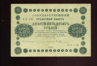 Лот: 12029556. Фото: 2. 250 рублей 1918 год * Р.С.Ф.С... Банкноты