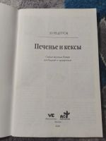 Лот: 25273385. Фото: 2. Внешсигма 50 рецептов. Дом, сад, досуг