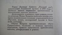 Лот: 13843401. Фото: 2. Леонид Леонов. Русский лес. Литература, книги