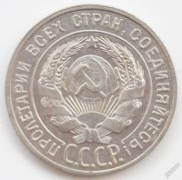 Лот: 5691704. Фото: 2. 20 копеек 1927 год. Монеты