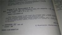 Лот: 6836237. Фото: 12. ВбЮ(00-36)Учись шить, Раиса Егорова...