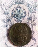 Лот: 19483970. Фото: 2. 2 копейки 1825 Александр I ЕМ... Монеты