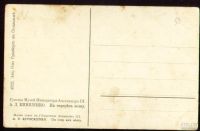 Лот: 18575361. Фото: 2. дореволюционная художественная... Открытки, билеты и др.