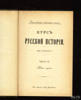 Лот: 8642951. Фото: 3. Ключевский В. Курс русской истории... Коллекционирование, моделизм