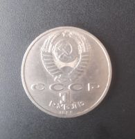 Лот: 19813234. Фото: 2. 1рубль СССР Горький 1988г. Монеты