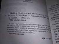 Лот: 19211031. Фото: 2. оз (04..08) Секреты Супермамы... Детям и родителям