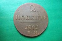 Лот: 5868544. Фото: 3. 2 копейки 1801 г.ЕМ. Коллекционирование, моделизм