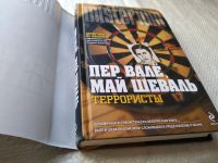 Лот: 17589826. Фото: 2. oz (17..033) Террористы | Вале... Литература, книги