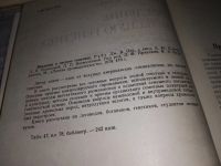 Лот: 16070200. Фото: 3. Райт Д., Введение в лесную генетику... Литература, книги