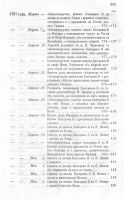 Лот: 18735045. Фото: 4. Сборник императорского Русского... Красноярск