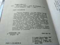 Лот: 18676056. Фото: 2. Хэррод-Иглз С. Шевалье, Династия... Литература, книги