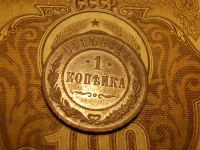 Лот: 15225448. Фото: 4. Великолепная копейка 1915 года... Красноярск