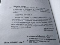 Лот: 17942496. Фото: 2. Мьевиль Чайна В поисках Джейка... Литература, книги