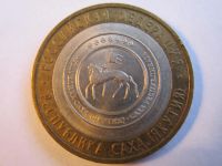 Лот: 11054195. Фото: 3. 10 рублей 2006 год Республика... Коллекционирование, моделизм