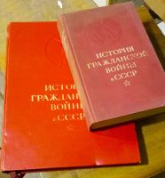 Лот: 20092452. Фото: 16. История Гражданской войны в СССР...