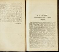 Лот: 12634151. Фото: 3. О. И. Тютчев. Полное собрание... Коллекционирование, моделизм