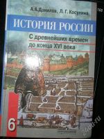 Лот: 1612372. Фото: 3. История России 6 класс и 7 класс. Литература, книги