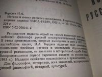 Лот: 11483370. Фото: 11. (3092358)(21023) Истоки и смысл...