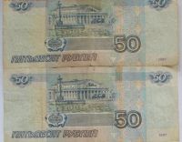 Лот: 10544137. Фото: 2. 50 рублей 1997 года. Модификация... Банкноты