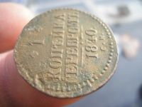 Лот: 9390282. Фото: 2. Копейка серебром 1840 года см... Монеты