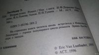 Лот: 13310235. Фото: 2. Ластбадер Э. Вторая кожа: Роман... Литература, книги