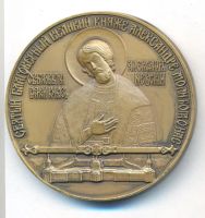 Лот: 21547968. Фото: 2. СССР Медаль 1990 Свято-Троицкий... Значки, медали, жетоны