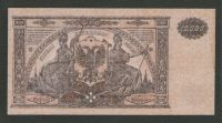 Лот: 16272423. Фото: 2. 10000 рублей 1919 года. СИНЯЯ... Банкноты