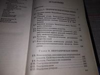 Лот: 17039767. Фото: 3. Кузьменко Н.Е., Еремин В.В., Попков... Литература, книги